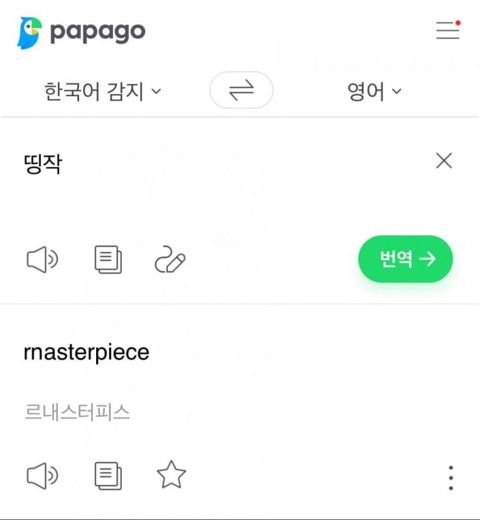 미쳐버린 번역.jpg | 인스티즈