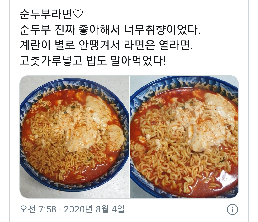 트위터에서 인기많은 순두부 열라면 | 인스티즈