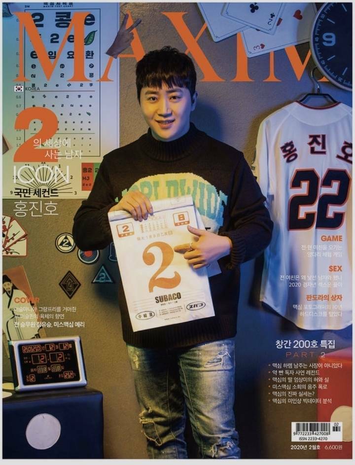 2020년 맥심 2월호 표지모델 | 인스티즈