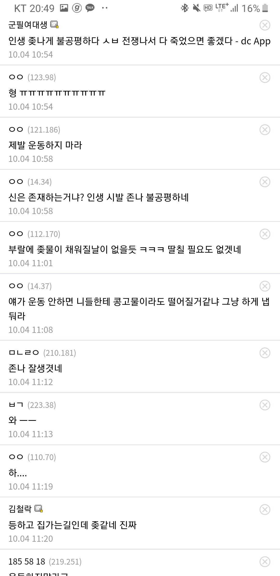 오늘 살인사건 날 뻔한 헬스 갤러리....깜짝....JPG | 인스티즈