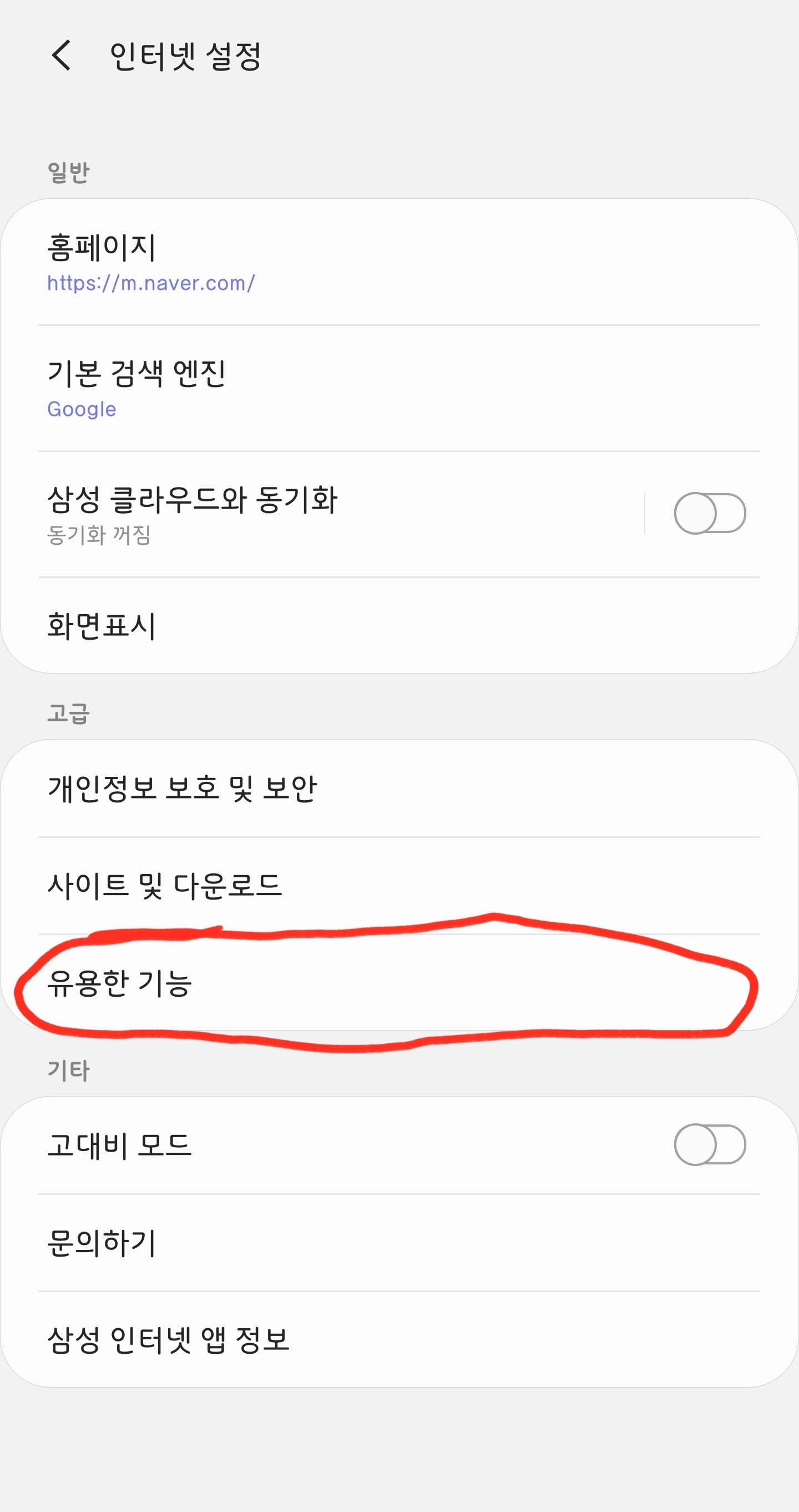 삼성인터넷으로 글볼때 이미지 빨리 뜨게 하는 법 | 인스티즈