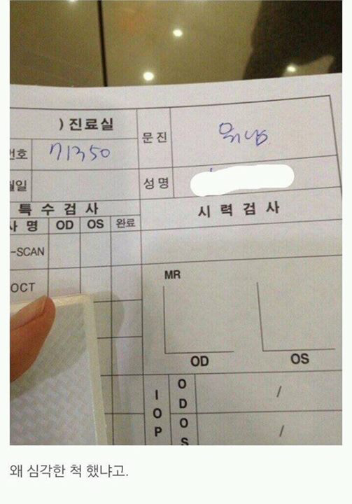 며칠전에 안과를갔는데 | 인스티즈