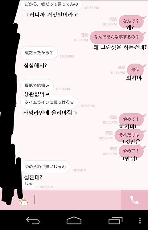 일본에서 유행하는 괴롭힘 방법 | 인스티즈