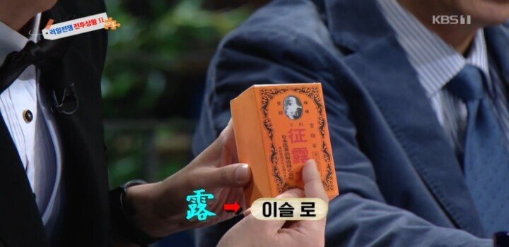 일본이 러시아 정복을 위해 탄생시킨 약.jpg | 인스티즈