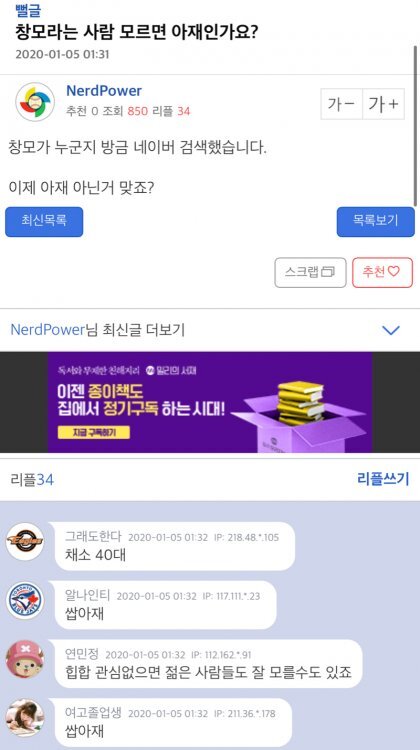 실시간 창모 사재기 논란 커뮤반응.jpg | 인스티즈