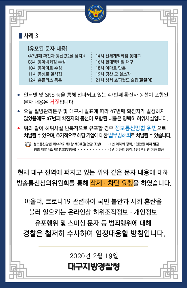 대구 코로나19 관련 유언비어 팩트체크 | 인스티즈