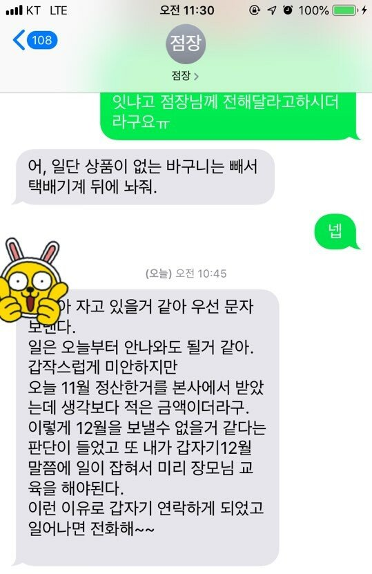 갑자기 알바잘림 | 인스티즈