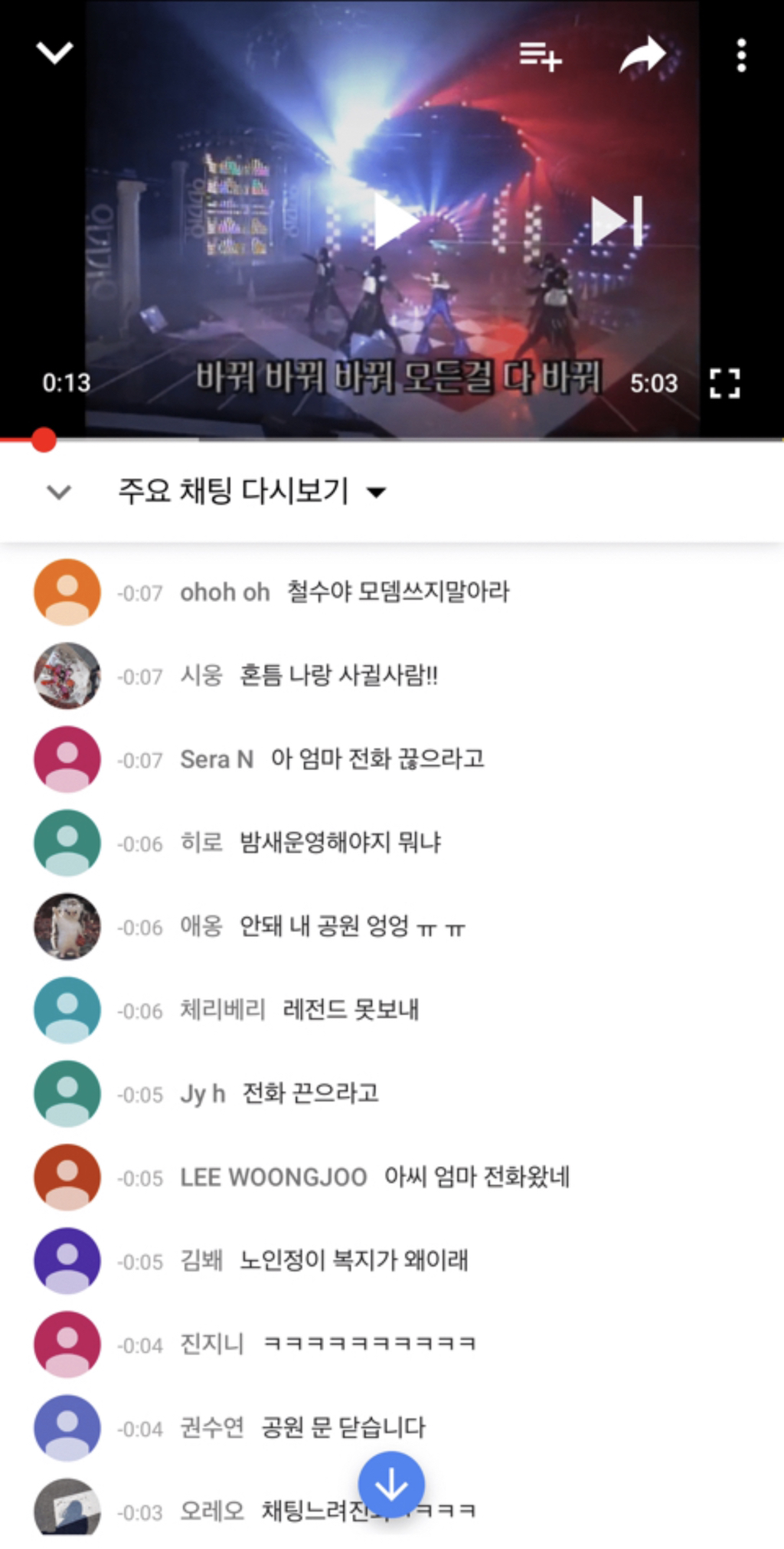 인기가요 스밍 터져서 화내는 사람들 ㅋㅋㅋㅋㅋ.jpg | 인스티즈