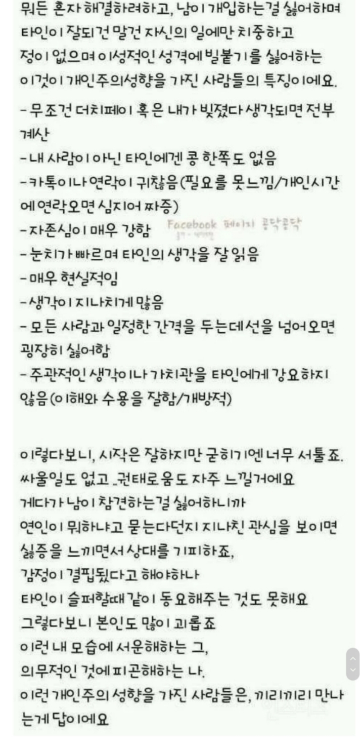 인간 관계 오래 못 가는 사람의 특징....jpg | 인스티즈