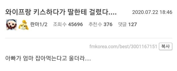 와이프랑 키스하다가 딸한테 걸렸다.... | 인스티즈