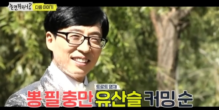 유재석만의 무한도전 | 인스티즈