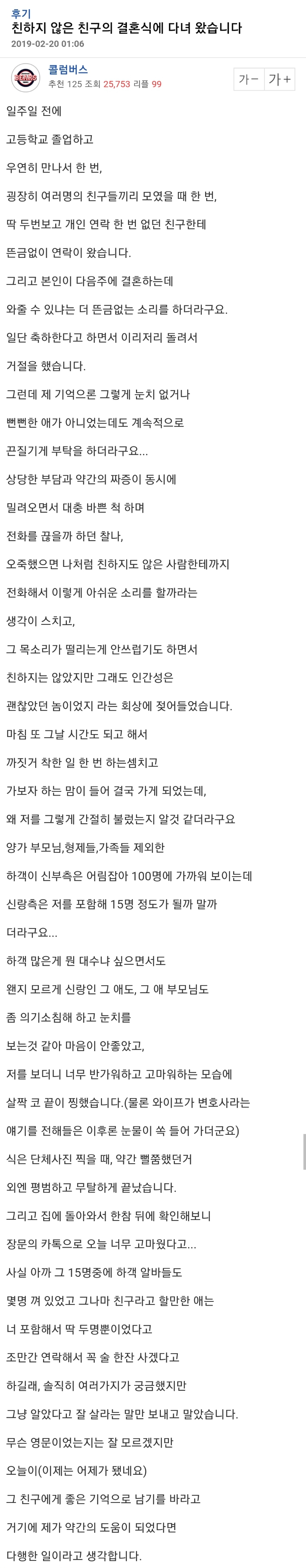 친하지않은 친구의 결혼식에 다녀 왔습니다 | 인스티즈