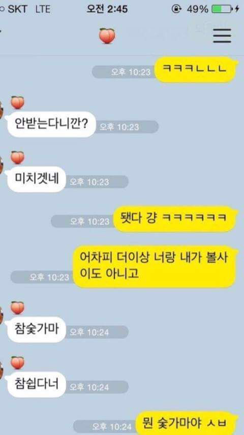 화가 났을 때 오타를 조심해야하는 이유.jpg | 인스티즈