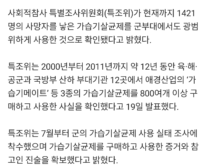 군대에서도 사용된 가습기 살균제 | 인스티즈