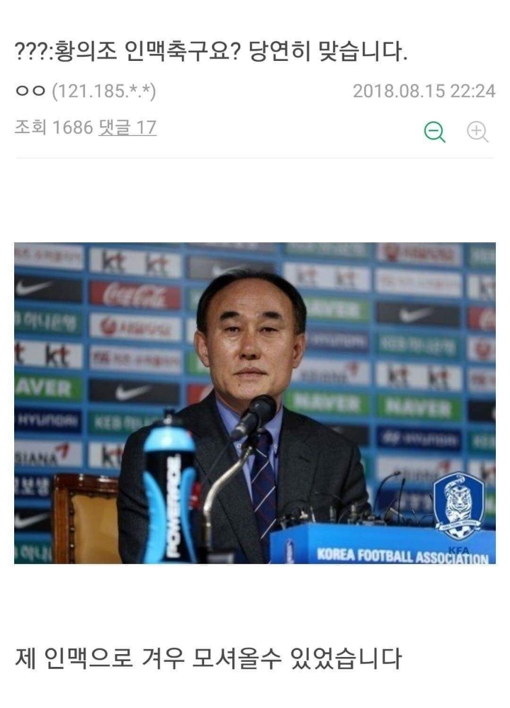 한국 축구에서 쌍욕 먹다가 순식간에 까방권 얻은 2가지 케이스 | 인스티즈