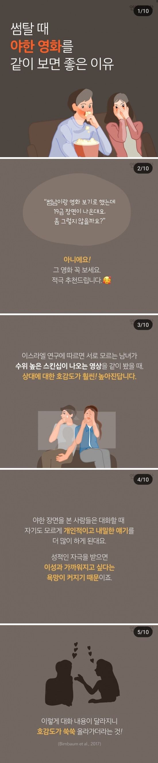 썸 탈때 야한 영화를 같이 봐야함 | 인스티즈