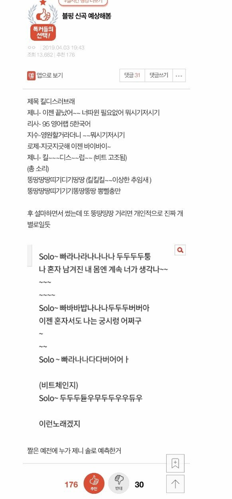 블랙핑크 신곡 예상해봄.jpg | 인스티즈