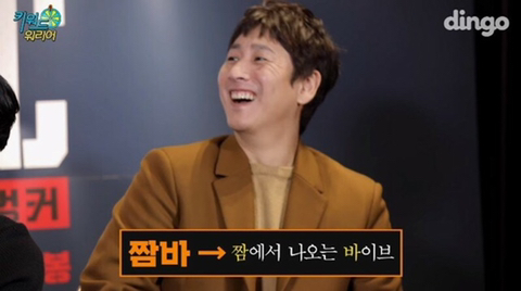 신조어에 문화 충격 받는 하정우와 이선균 | 인스티즈