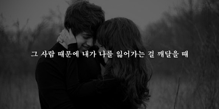 헤어짐을 결심하게되는 19가지순간 | 인스티즈