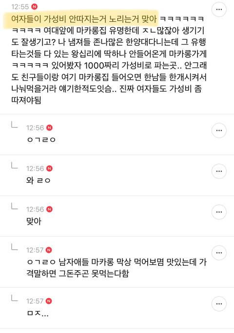 여초카페에서 갑자기 바람부는 마카롱 불매운동 | 인스티즈