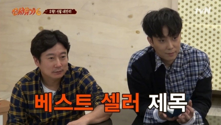 [신서유기] 베스트셀러 제목 맞추다 울컥한 송민호.jpg | 인스티즈