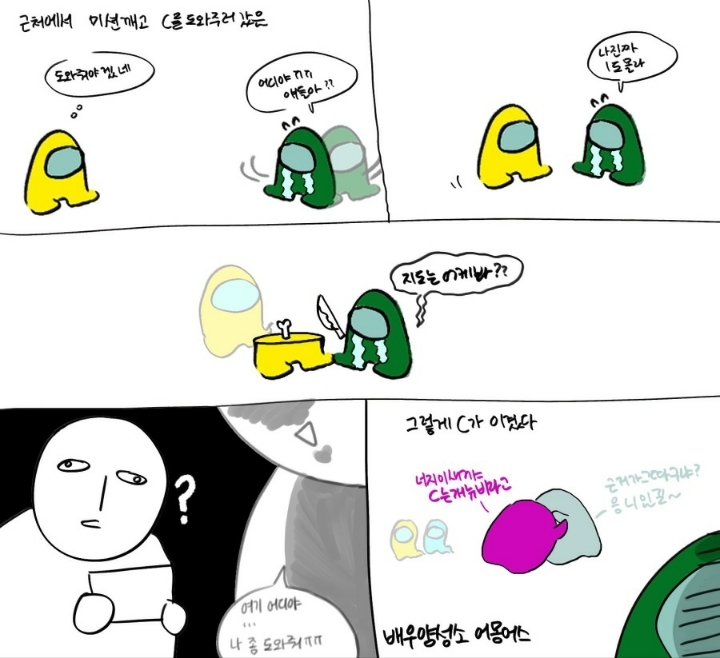 뉴비 데리고 어몽어스하는 만화 | 인스티즈