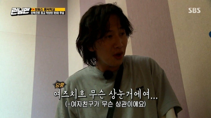 이광수가 여자게스트들이랑 거리두기 시작한 이유 | 인스티즈