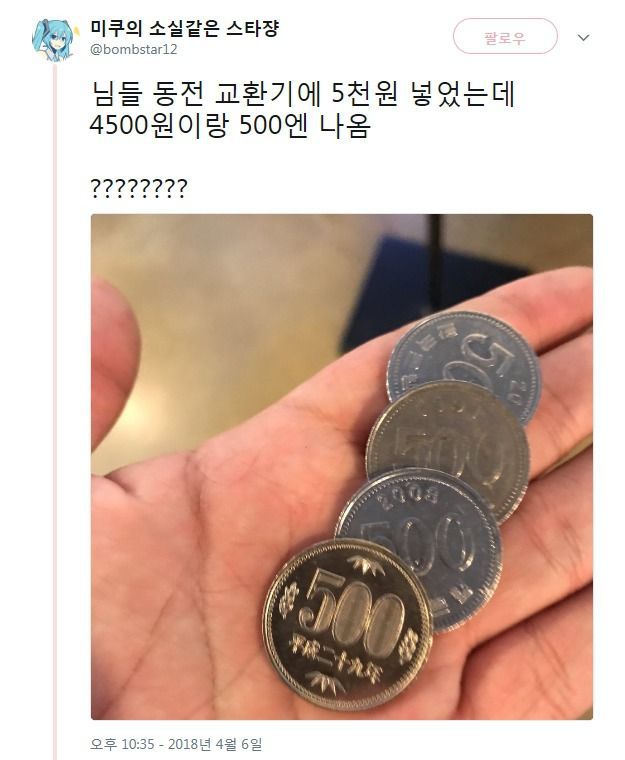 동전교환기에 5000원 넣었는데....jpg | 인스티즈