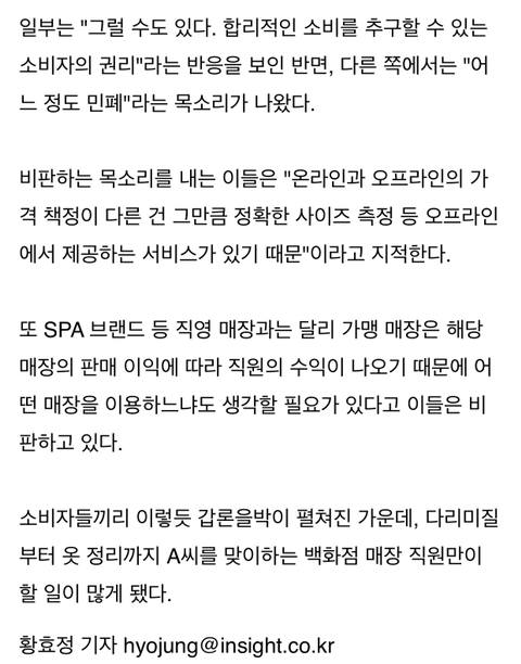 백화점에선 피팅만 구매는 인터넷으로 민폐다 vs 아니다 | 인스티즈