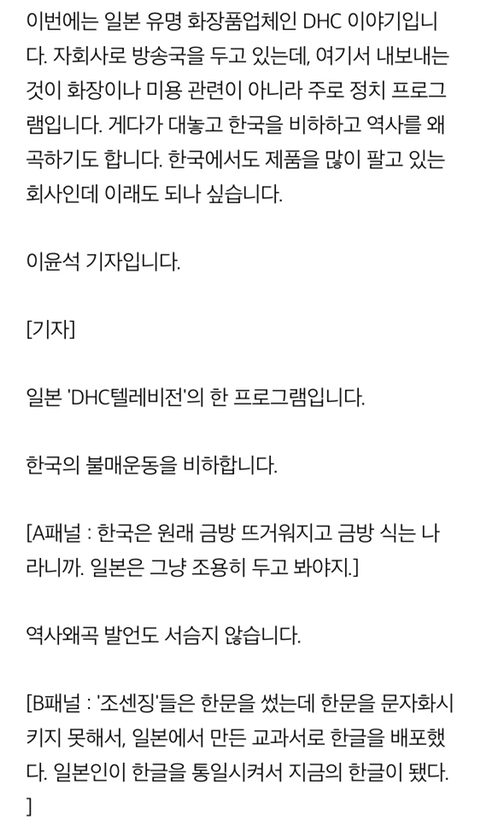한국에선 돈벌고 자국에선 혐한방송 일본 DHC | 인스티즈