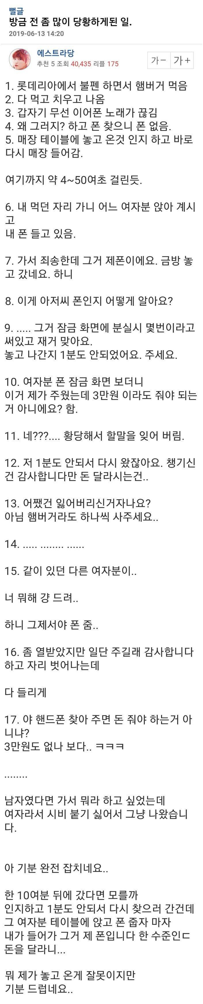 롯데리아에 폰 놓고 나왔다가 봉변 당한 남자.jpg | 인스티즈