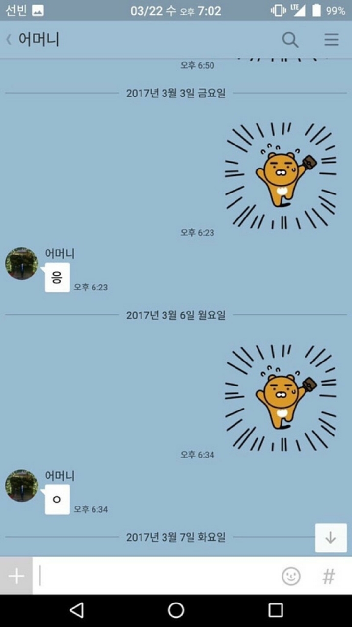 퇴근할때마다 임티보내는 아들 | 인스티즈