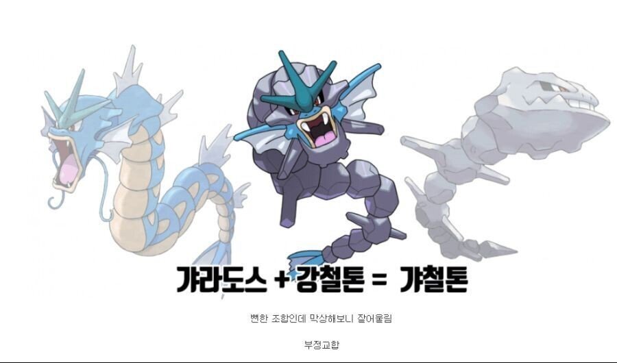 포켓몬 합성빌런.jpg | 인스티즈