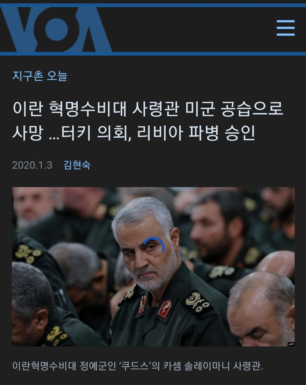 이란 혁명수비대 사령관을 죽인 기술 | 인스티즈