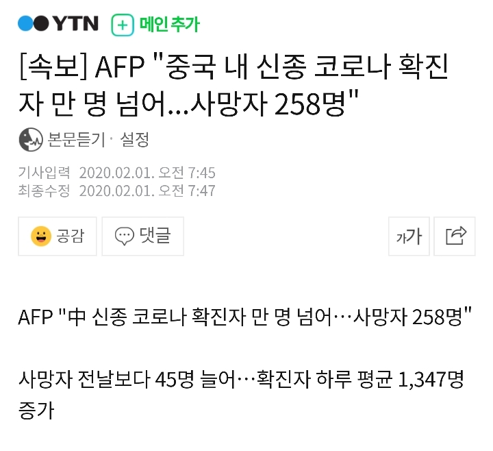 중국 내 신종 코로나 확진자 만 명 넘어.. 사망자 258명 | 인스티즈