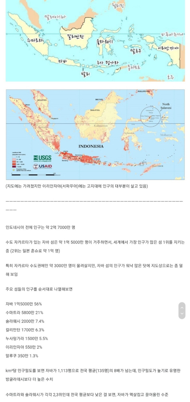 인도네시아의 인구분포 | 인스티즈