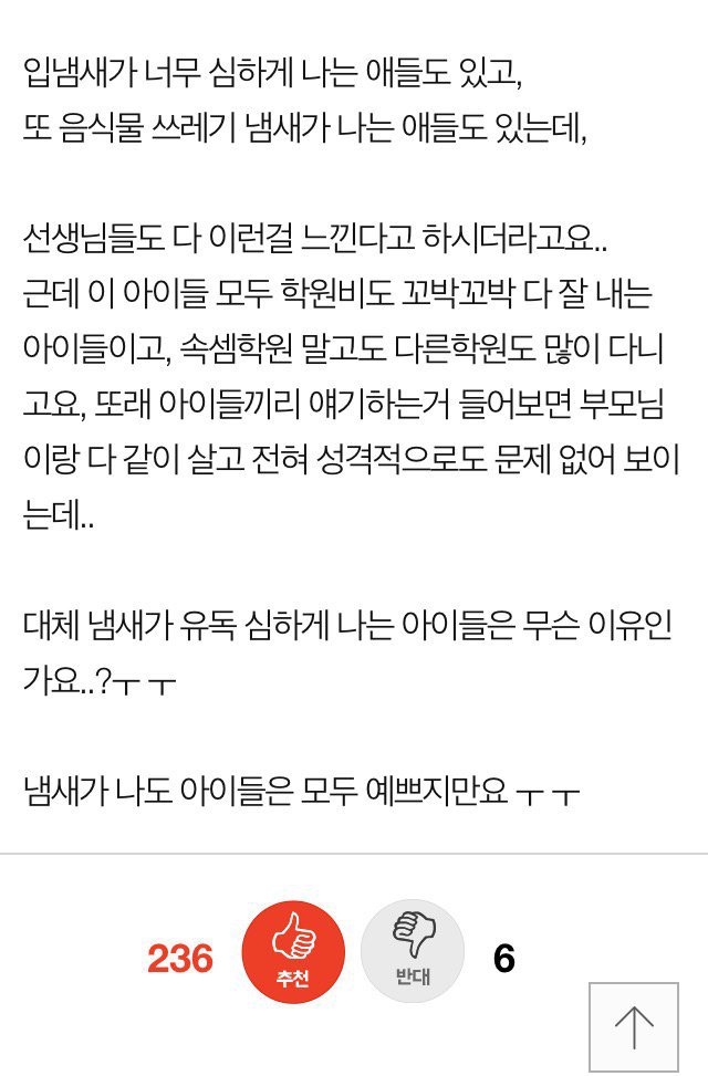 애기한테.. 쓰레기냄새가 나요.. 학원선생입니다 ㅜ ㅜ.jpg | 인스티즈