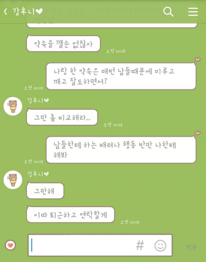 여친과 선약미루는 남자친구 | 인스티즈