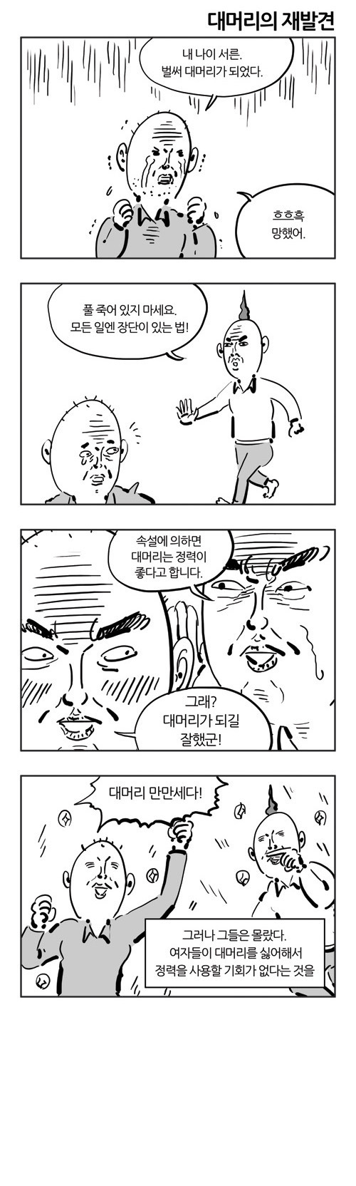 침착맨 이말년 시절, 추억의 4컷 만화 모음 | 인스티즈