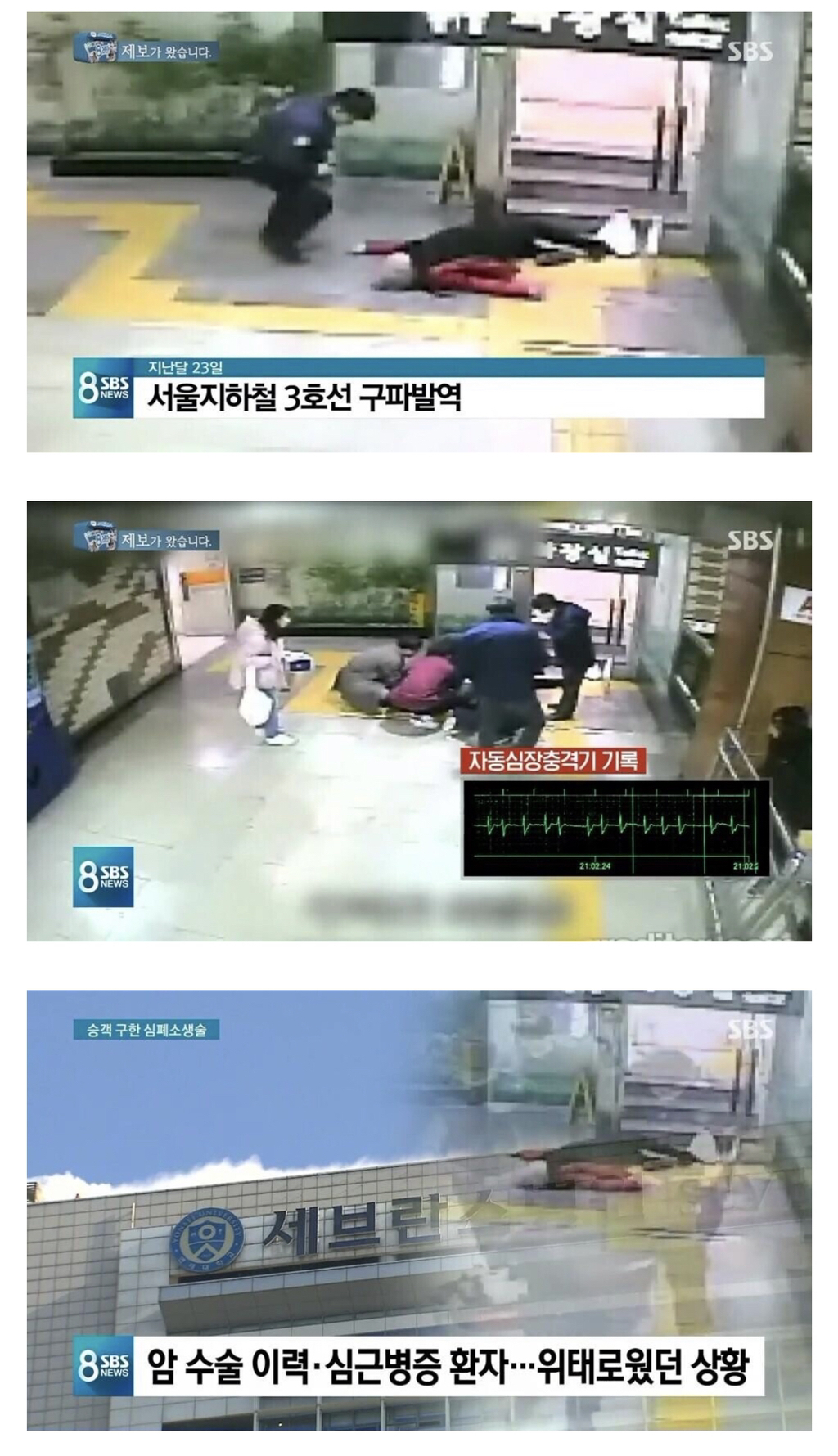 심장마비 긴급환자 살린 지하철 보안관 | 인스티즈