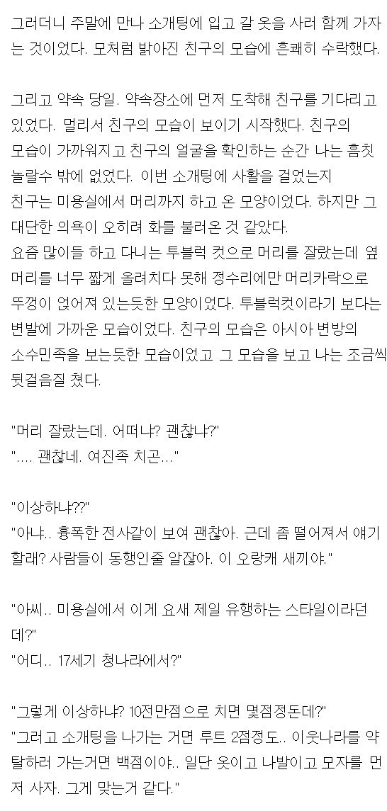수지닮은 여자와 소개팅한다던친구 | 인스티즈