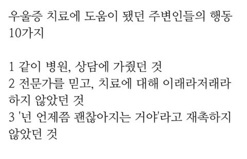 우울증치료에 도움이 되었던 주변인들의 행동 | 인스티즈