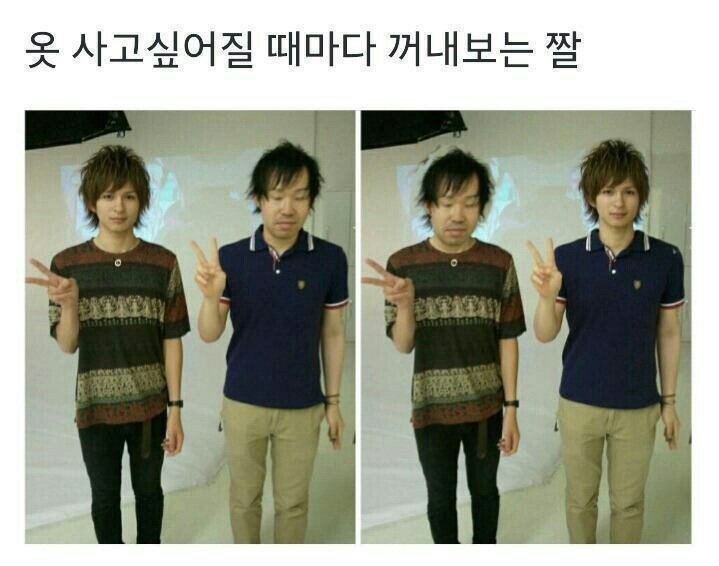 옷 사고 싶어질 때마다 꺼내보는 짤 | 인스티즈