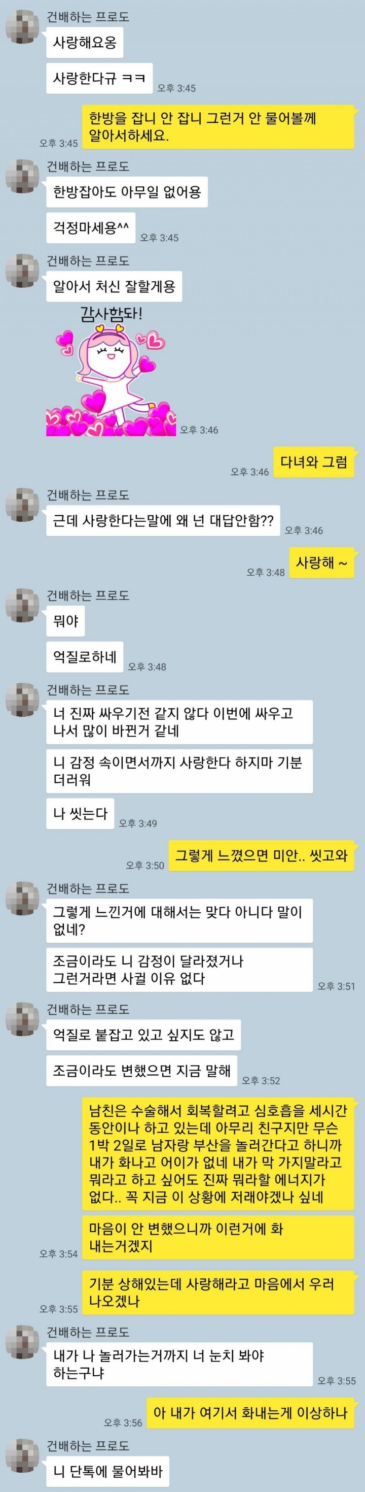 남사친과 부산간다는 여친 | 인스티즈
