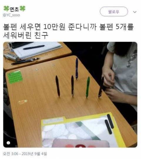 잘 세우는 여고생 | 인스티즈