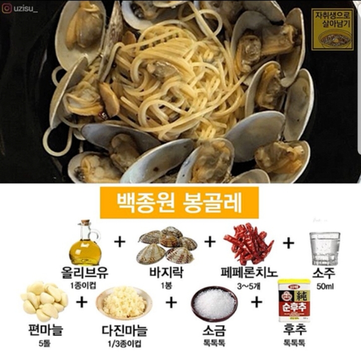 백종원 파스타 레시피 | 인스티즈