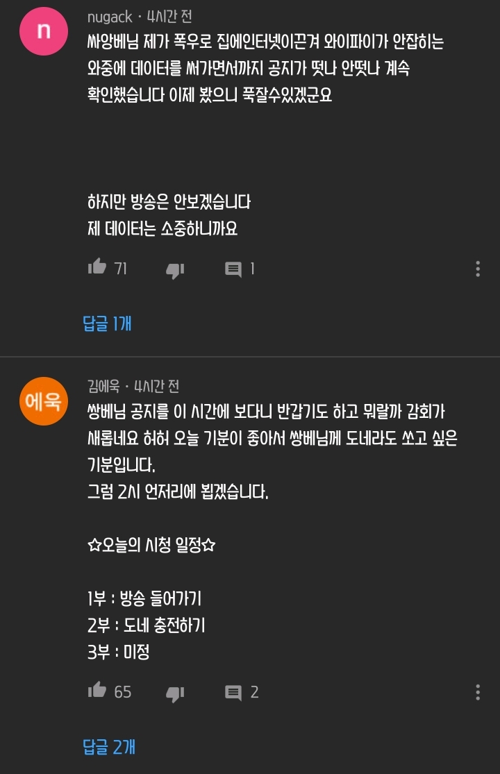 방송보다 공지랑 댓글을 보러가는 곳 | 인스티즈