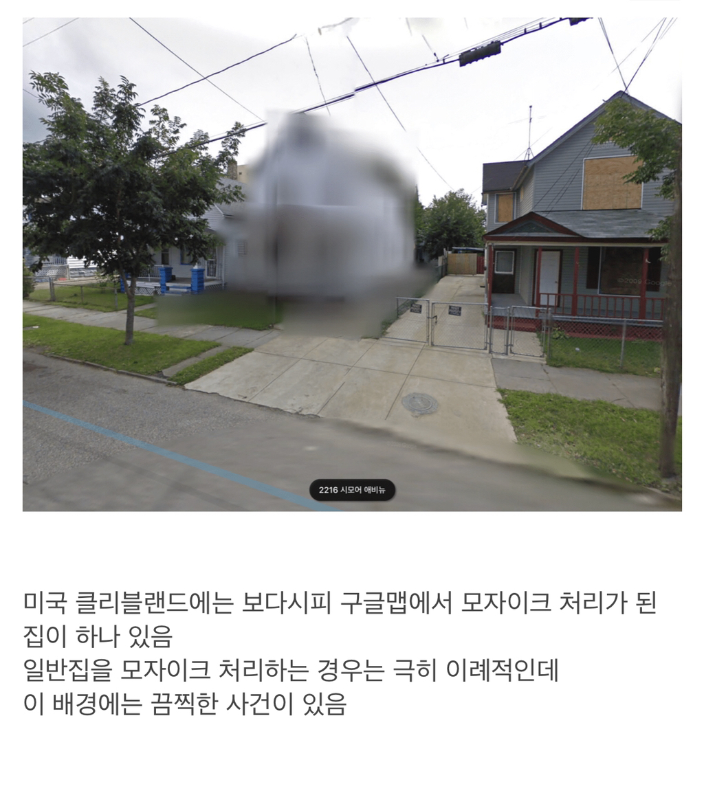 구글 지도에서 모자이크 처리된 집 | 인스티즈