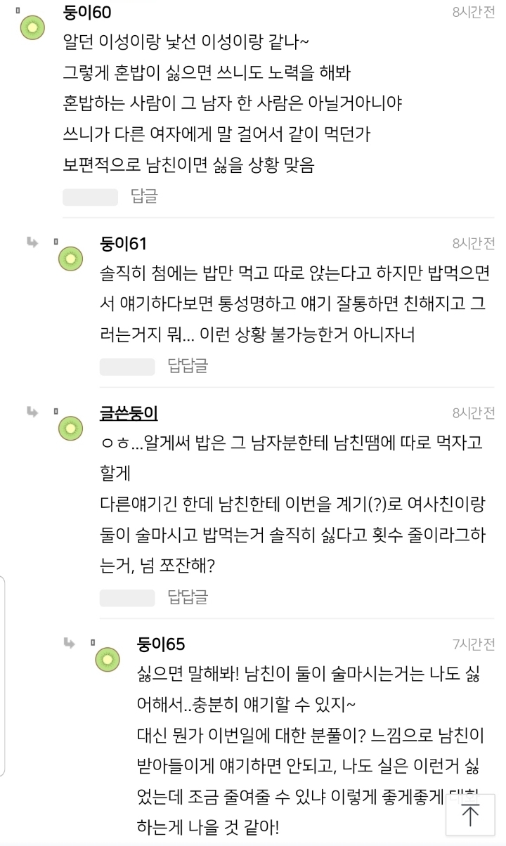 교양에서 만난 이성이랑 밥 먹는거 남친이 이해안된다는데 | 인스티즈