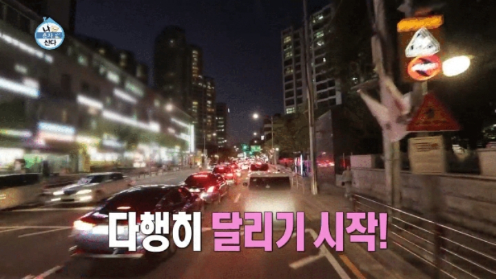 [나혼자산다] 똥싸기 직전의 여배우....방송접기 직전.....JPG | 인스티즈